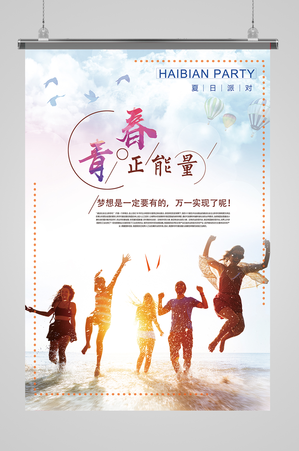 青春正能量校园励志展板素材