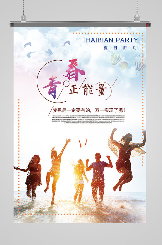 青春正能量校园励志展板