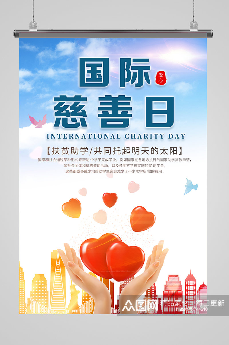 国际慈善日世界慈善日素材