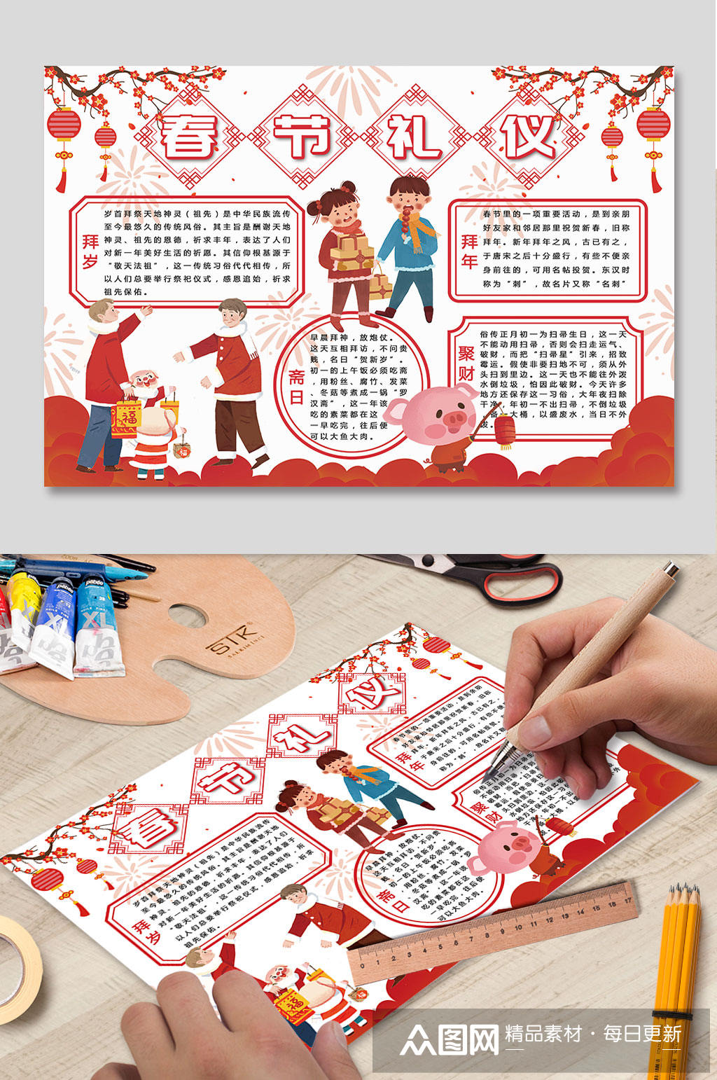春节礼仪手抄报设计