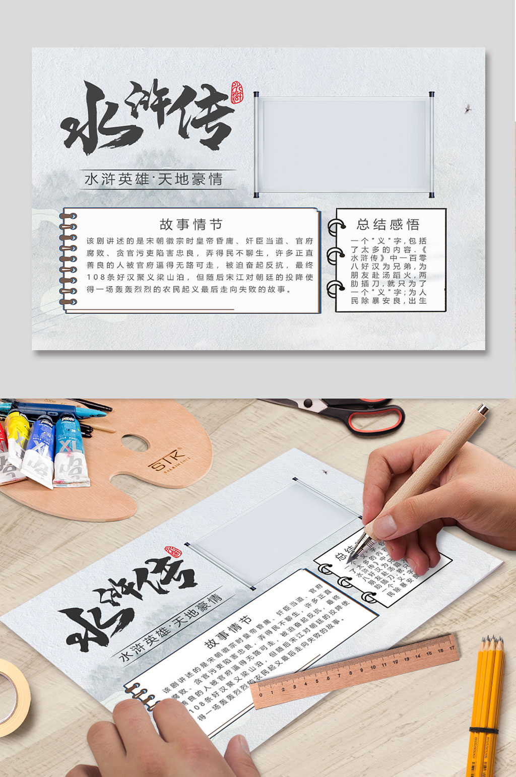 四大名著 水浒传校园手抄报设计手抄报素材