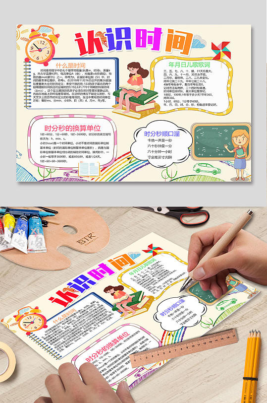 认识时间校园手抄报设计-众图网