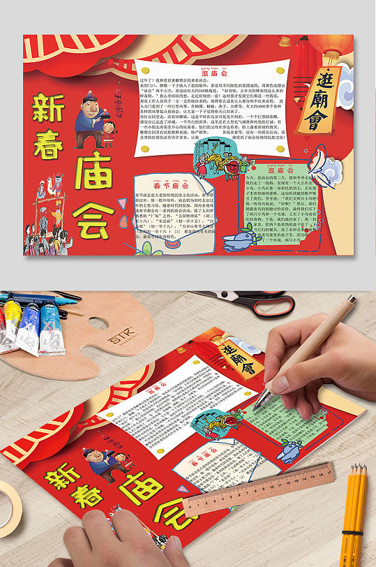 新春庙会手抄报设计
