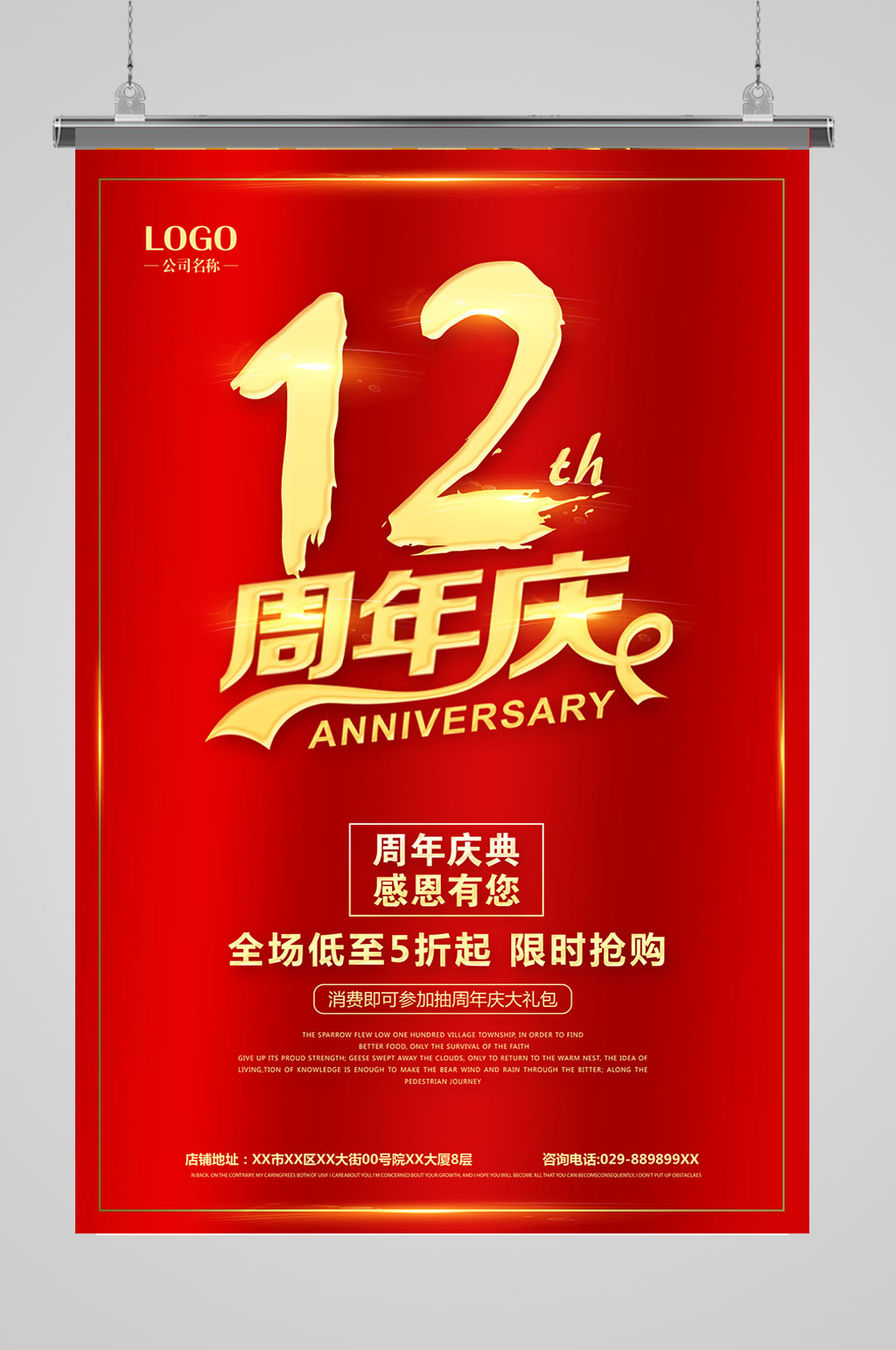 12周年庆典周年庆海报