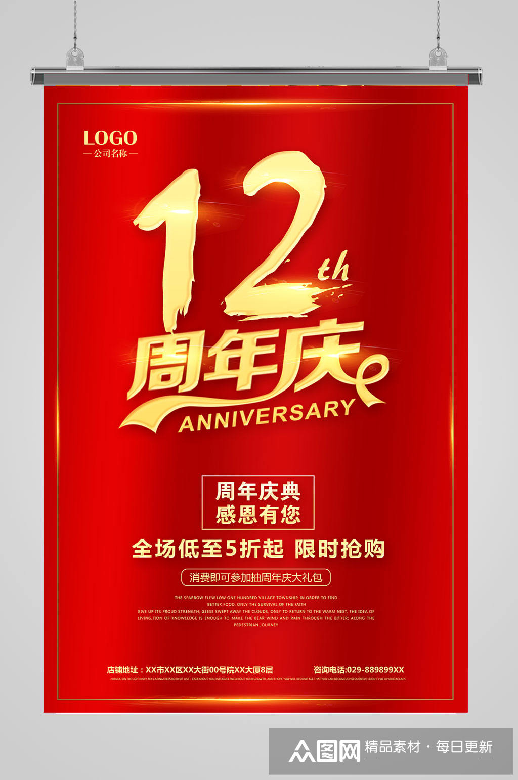 12周年庆典周年庆海报模板下载-编号777066-众图网