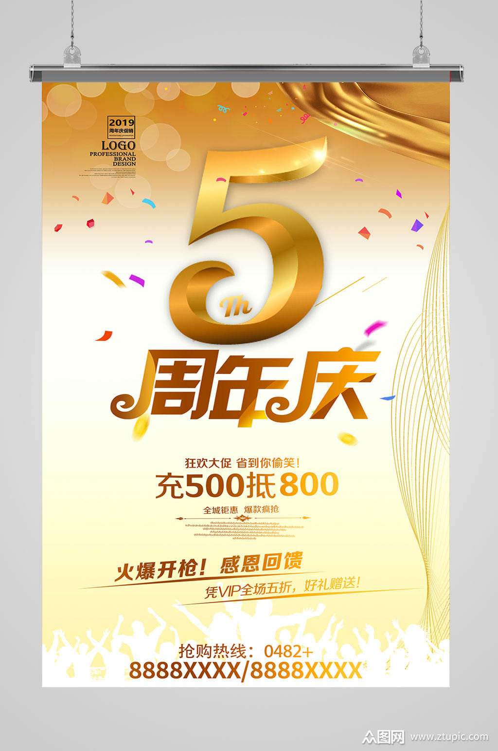 5周年庆典周年庆海报模板下载-编号777055-众图网