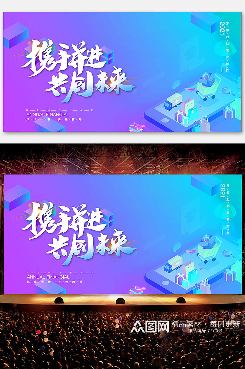 携手并进共创未来素材