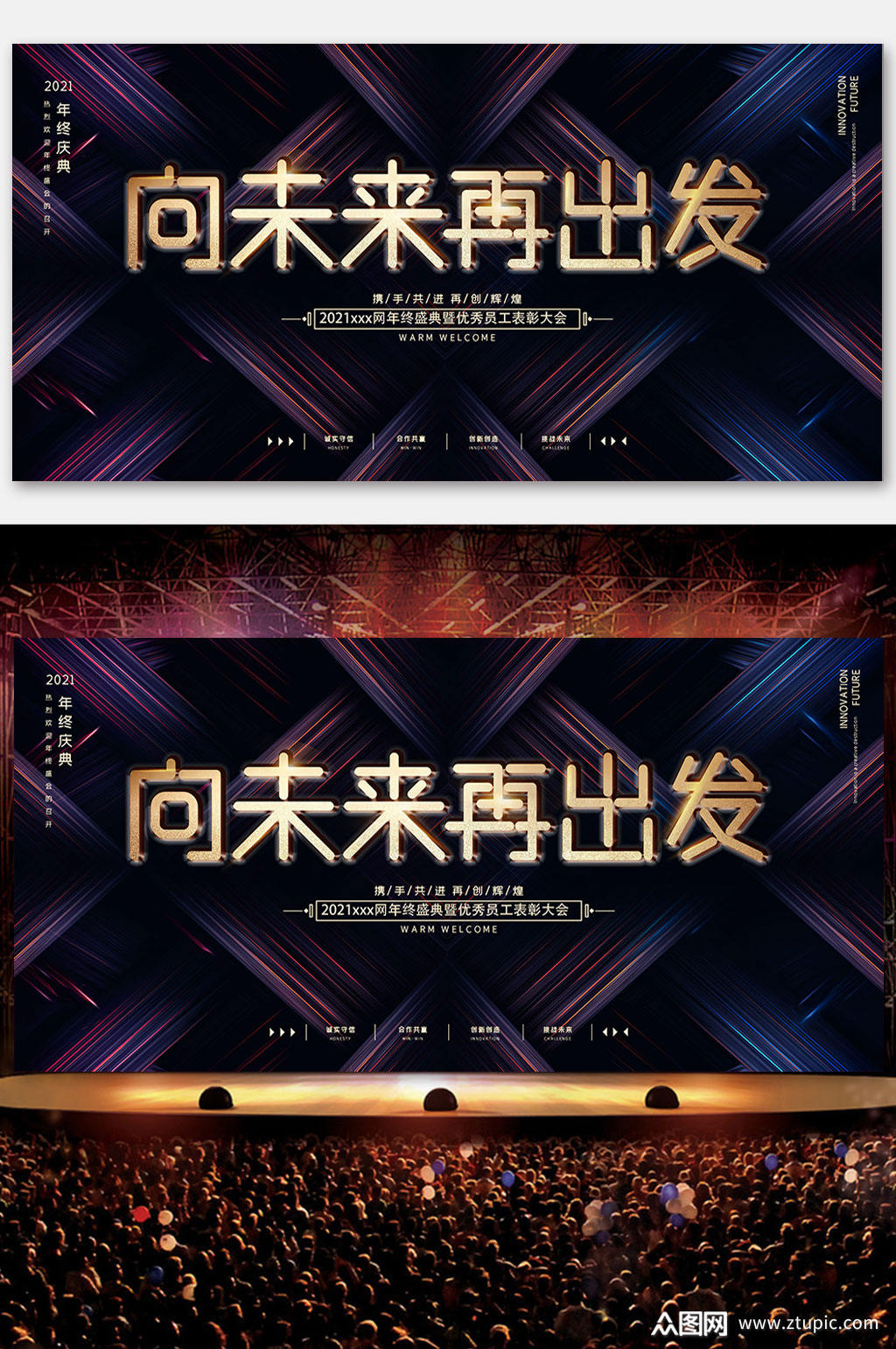 向未来再出发开业展板模板下载-编号777041-众图网