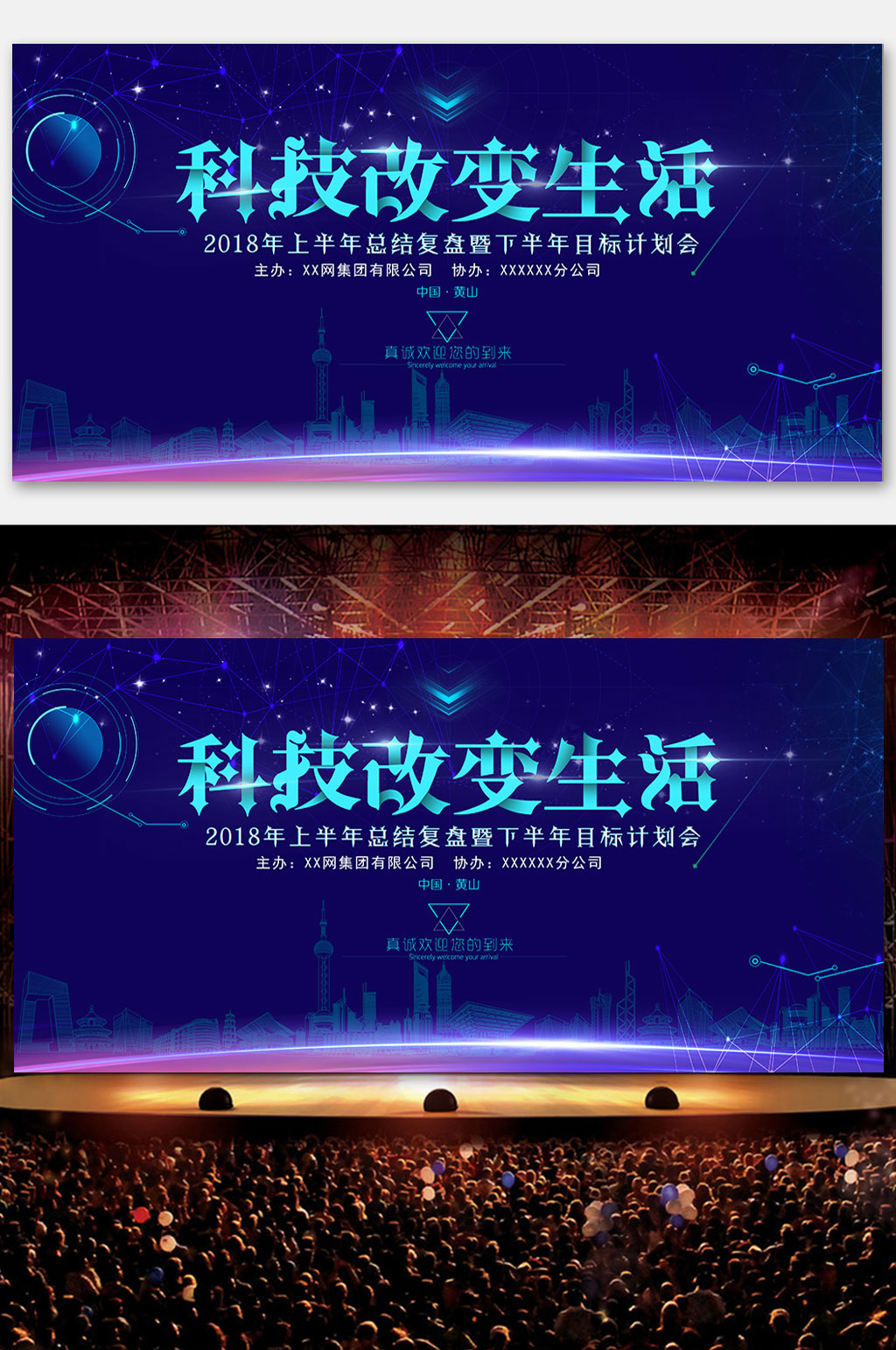 科技改变生活展板设计素材