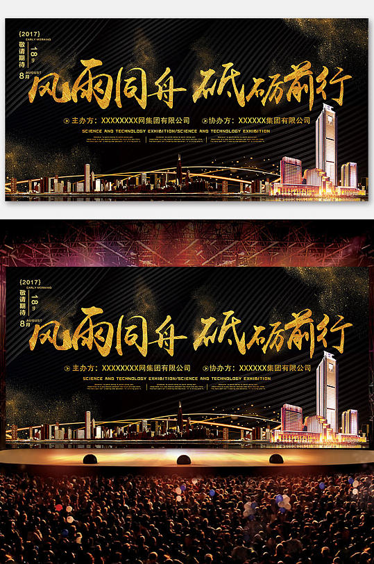 风雨同舟砥砺前行海报设计