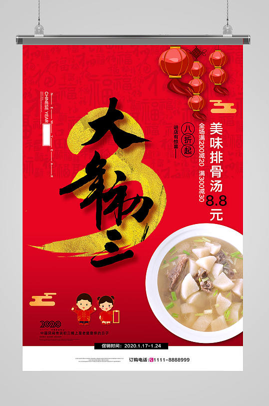 大年初三海报设计-众图网