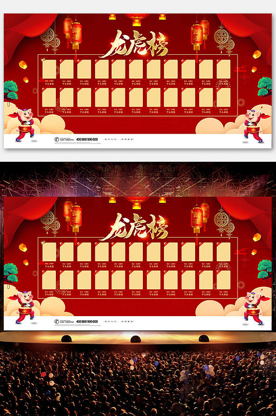 销售榜设计展板龙虎榜展板