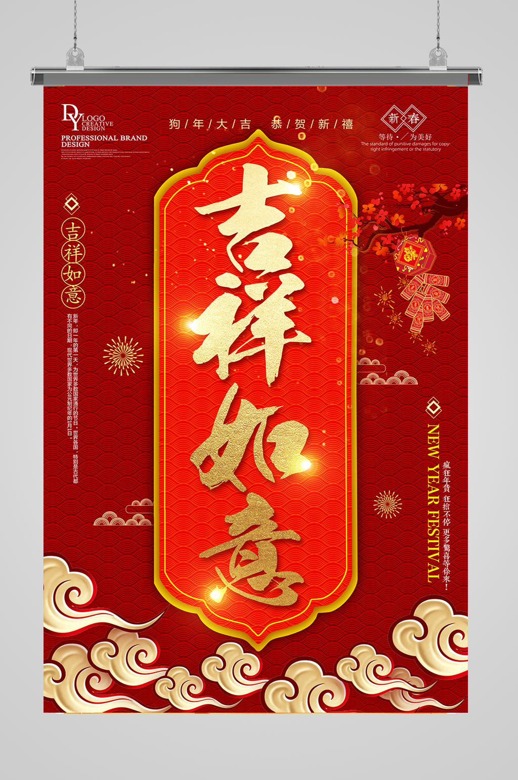 吉祥如意喜庆海报设计