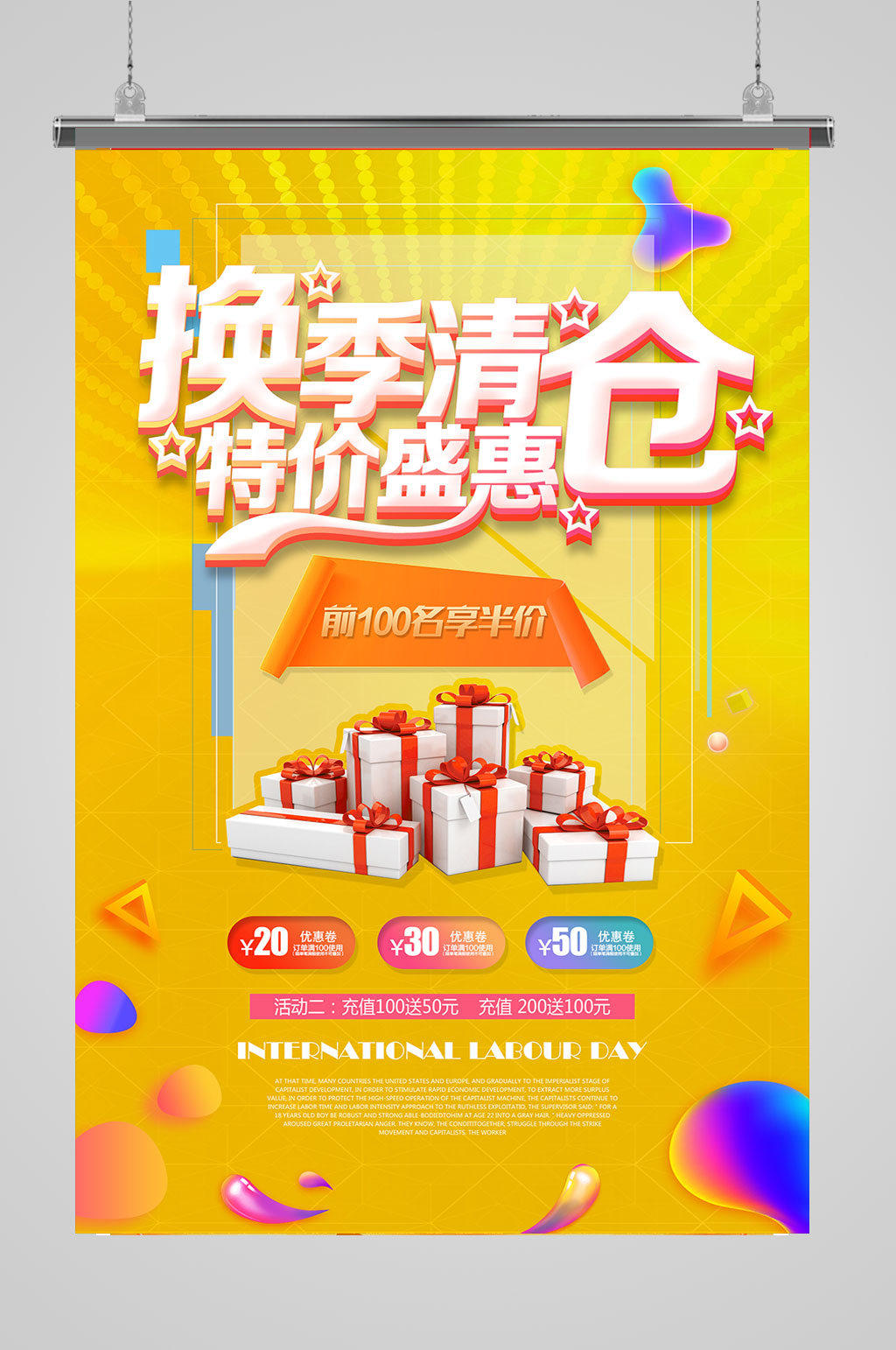 换季清仓特价盛会海报设计素材