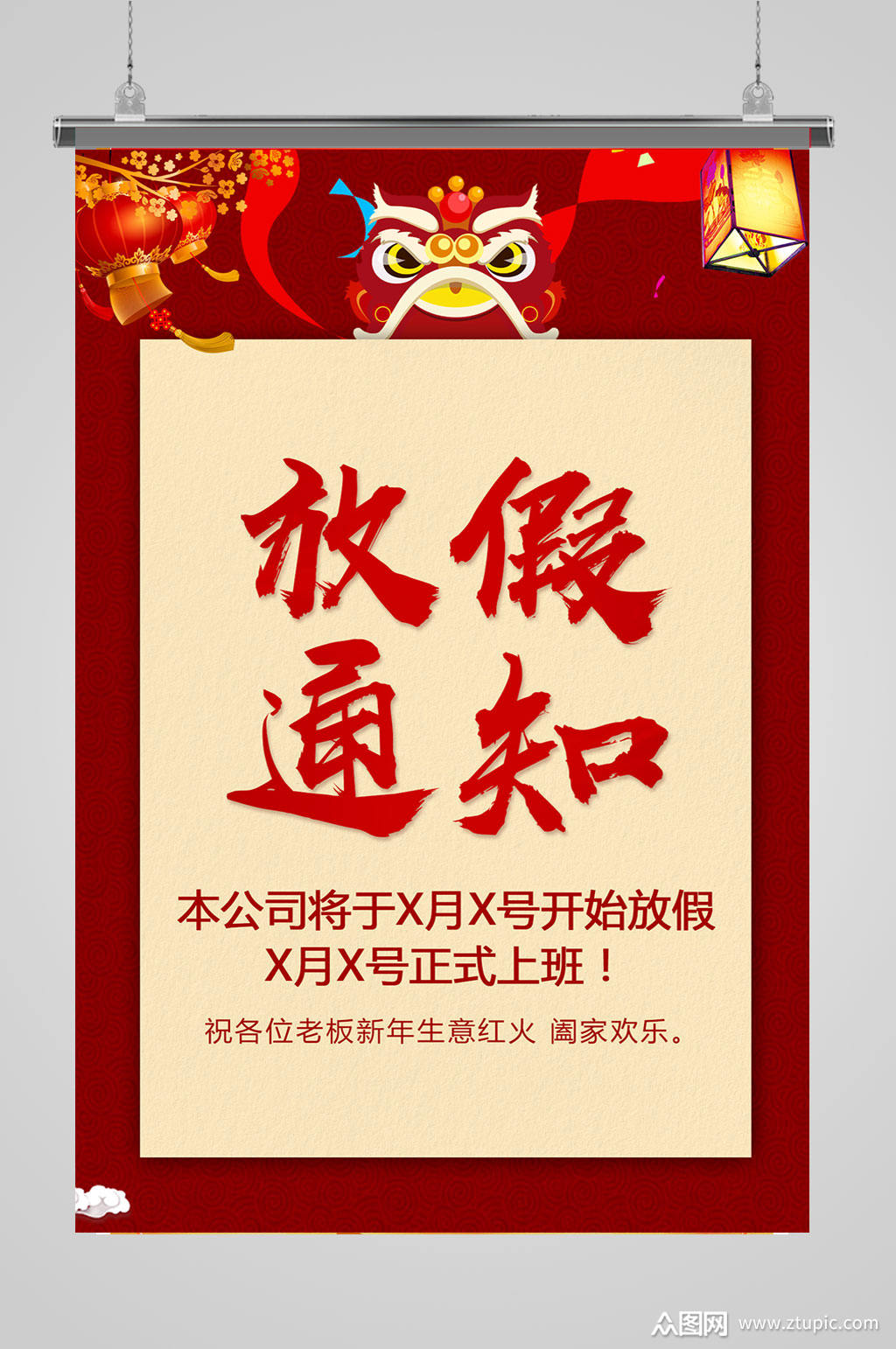 放假通知放假海报模板下载-编号757991-众图网