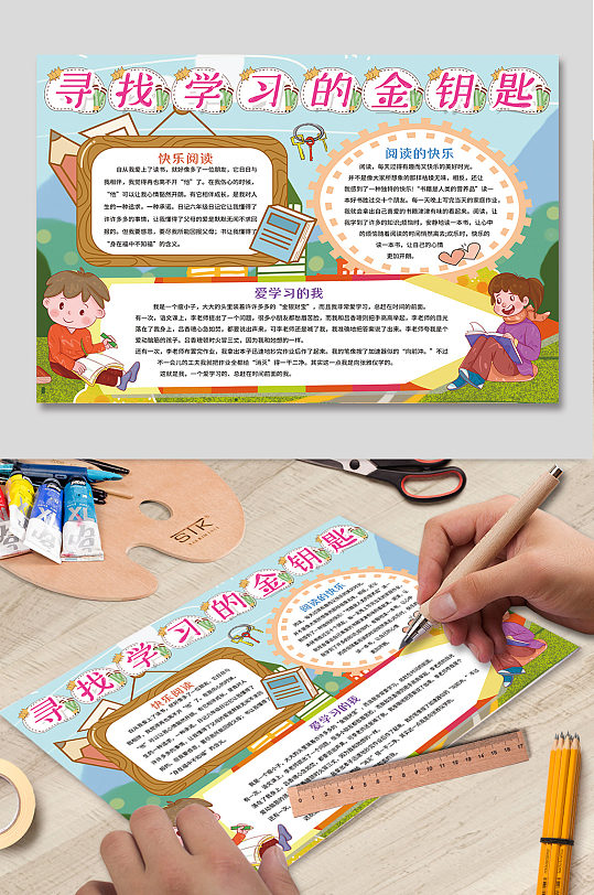 中小学生学习小报-众图网