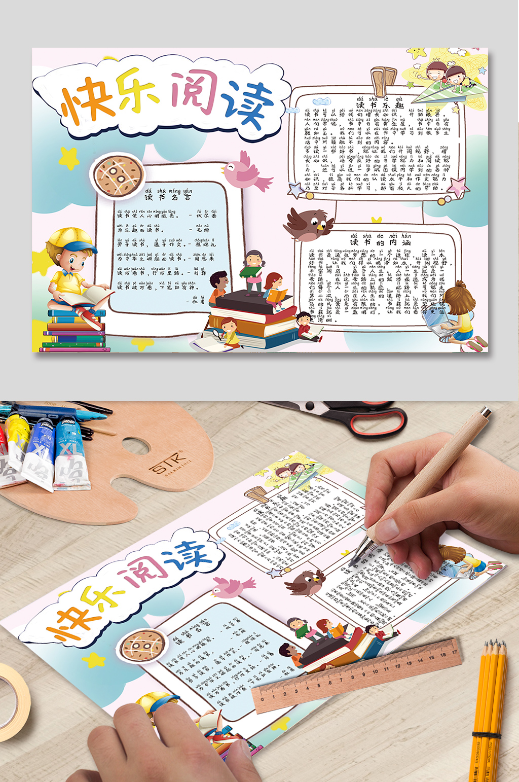 快乐阅读世界读书日小报设计素材