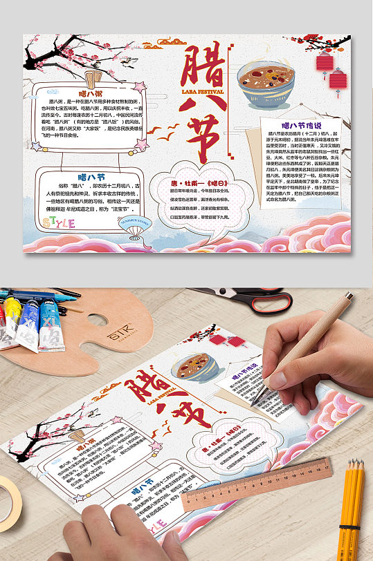 腊八节传统节日小报设计