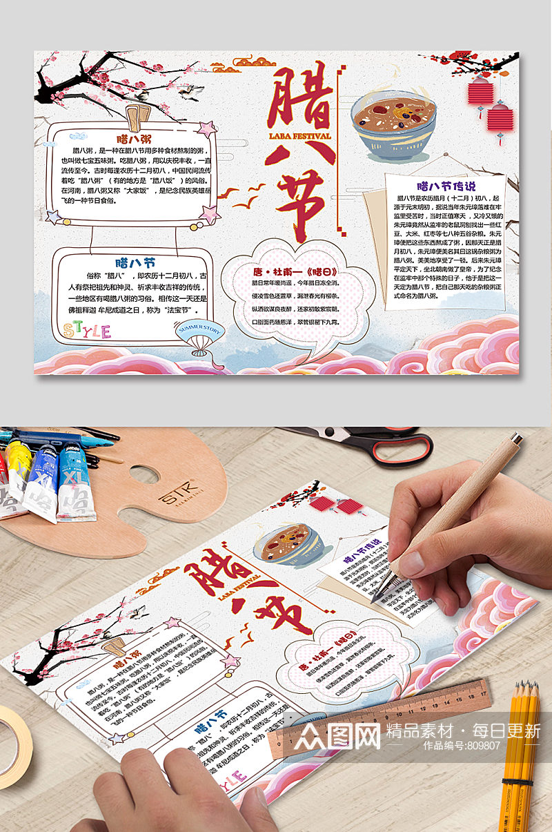 腊八节传统节日小报设计素材