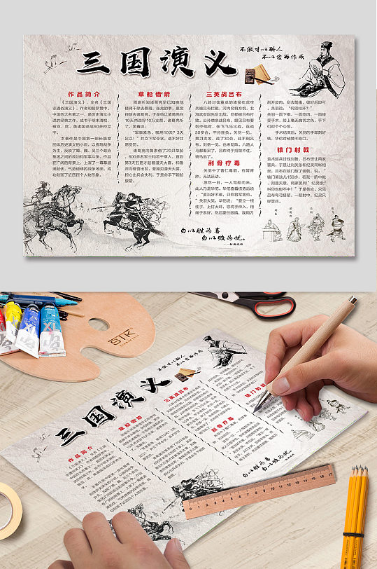 四大名著 三国演义经典名著小报设计手抄报-众图网