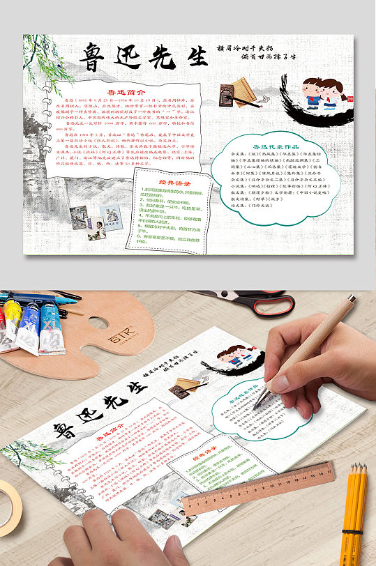 鲁迅先生学习小报-众图网