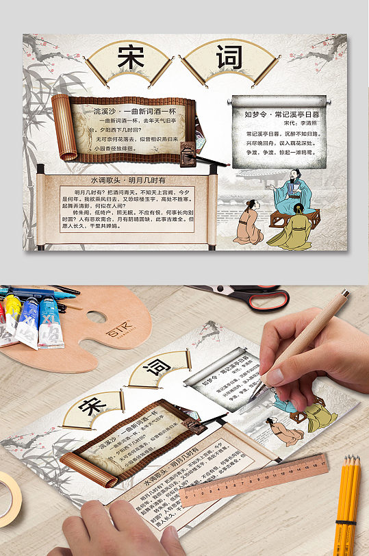 诗歌宋词古诗词小报-众图网