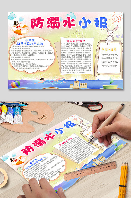 防溺水安全小報設(shè)計