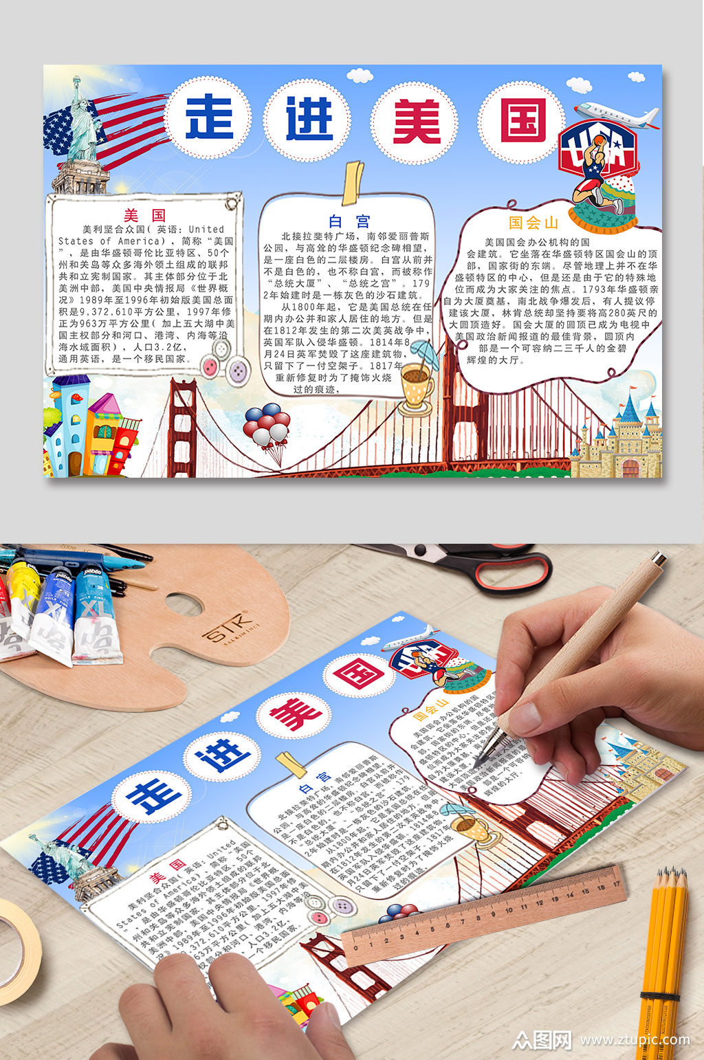 走进美国小报设计