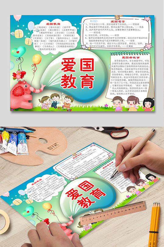 爱国教育小报设计-众图网