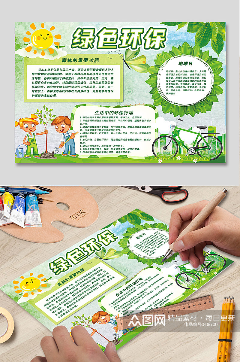 绿色环保保护环境小报素材