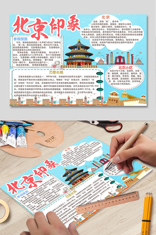 北京印象旅游小报设计