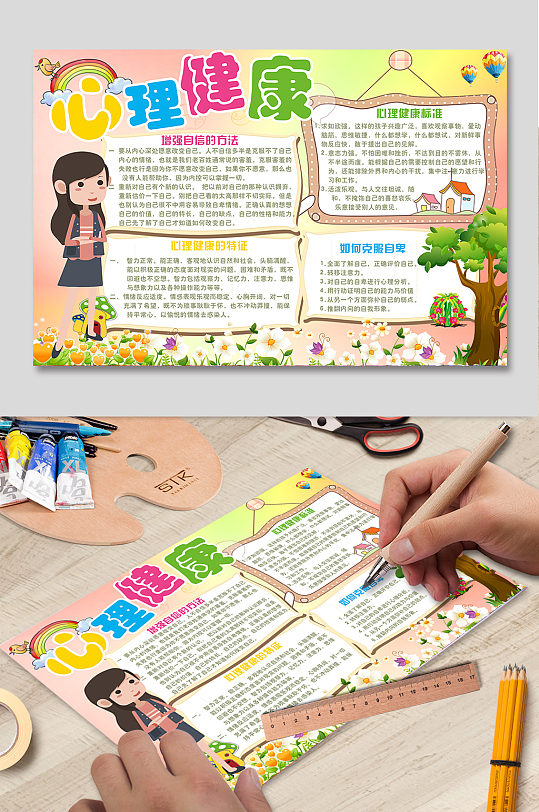 心里健康小报设计-众图网
