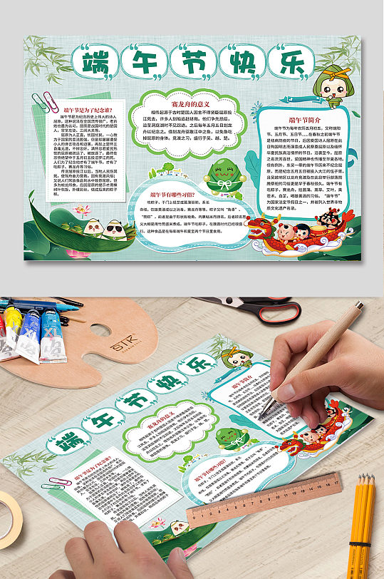 端午节快乐小报设计-众图网