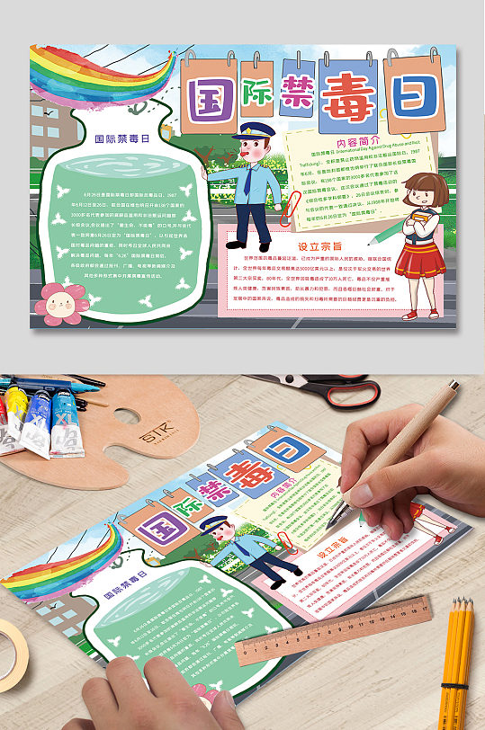 国际禁毒日小报设计-众图网