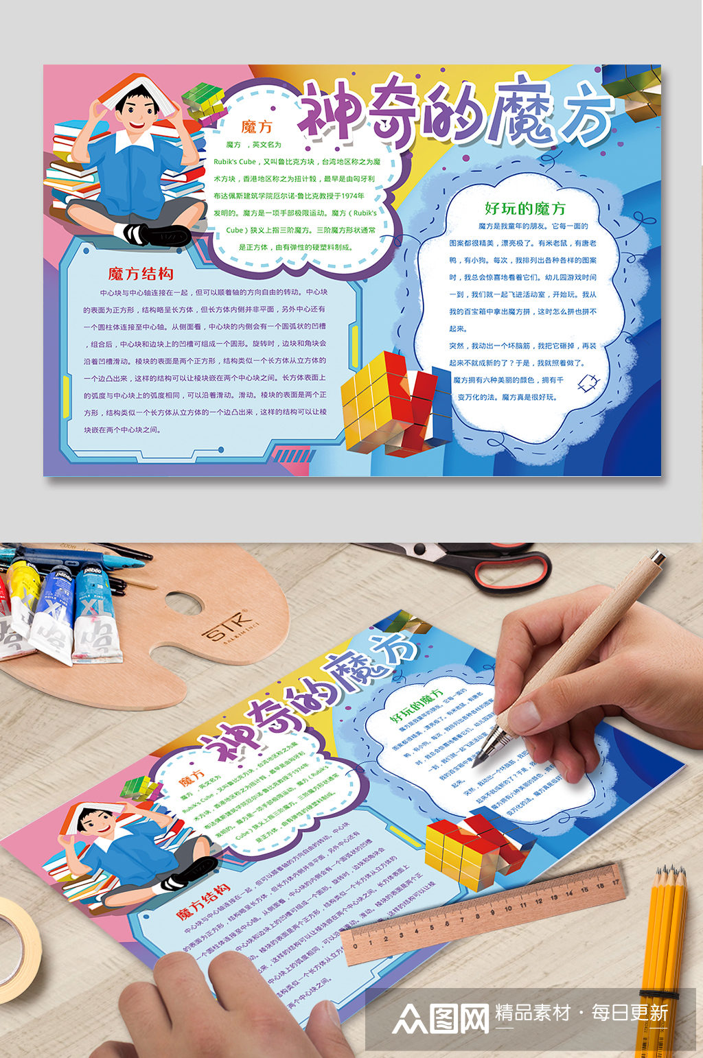 神奇的魔方小报设计