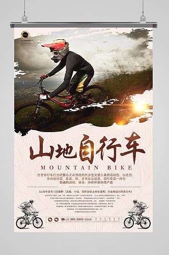 山地自行车运动海报