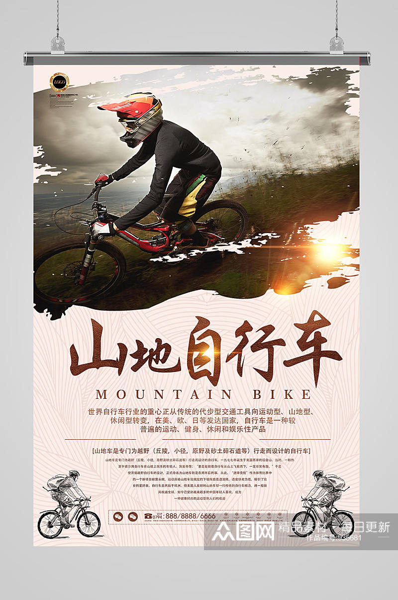 山地自行车运动海报素材