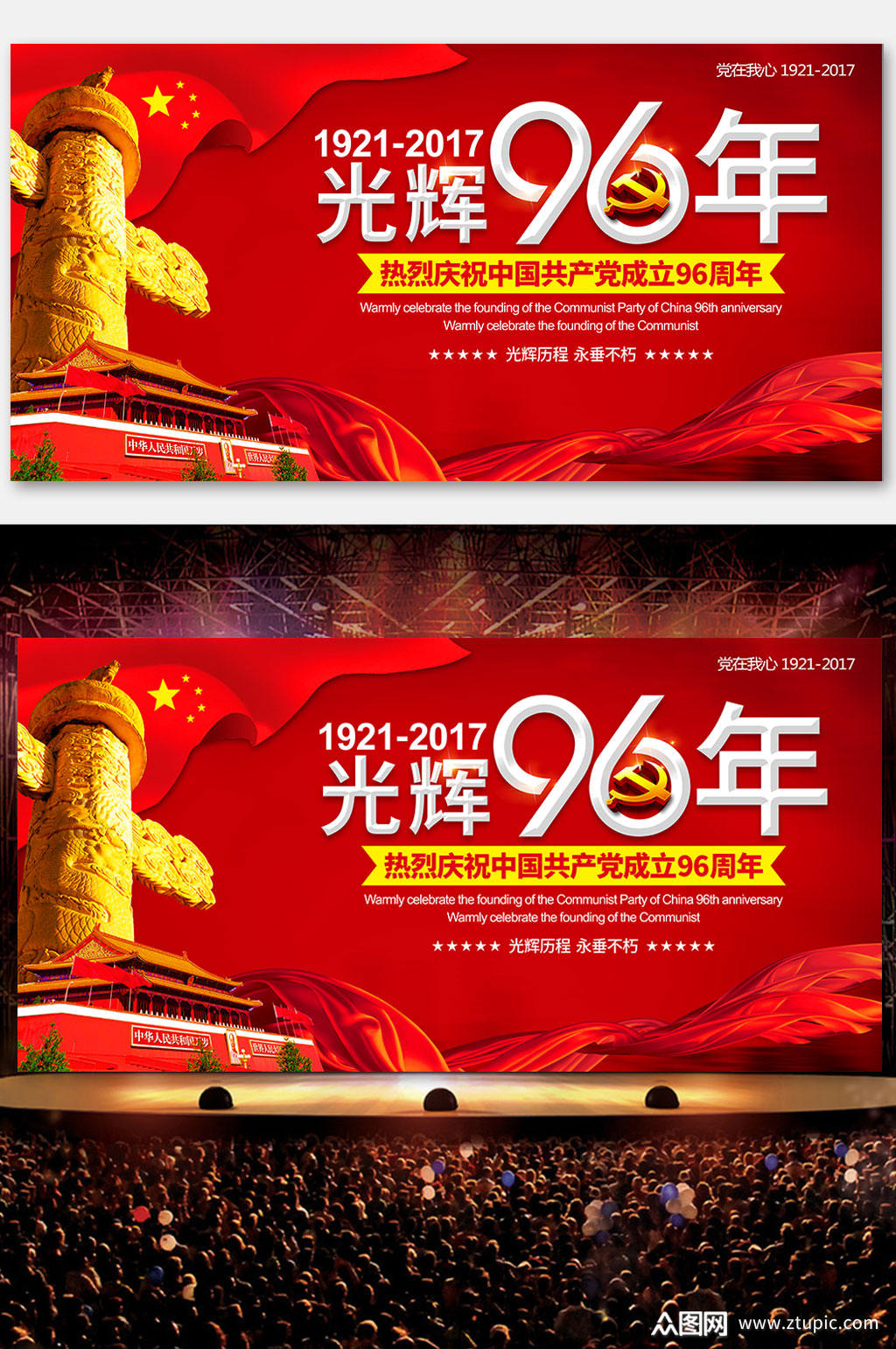 党的光辉历程展板海报