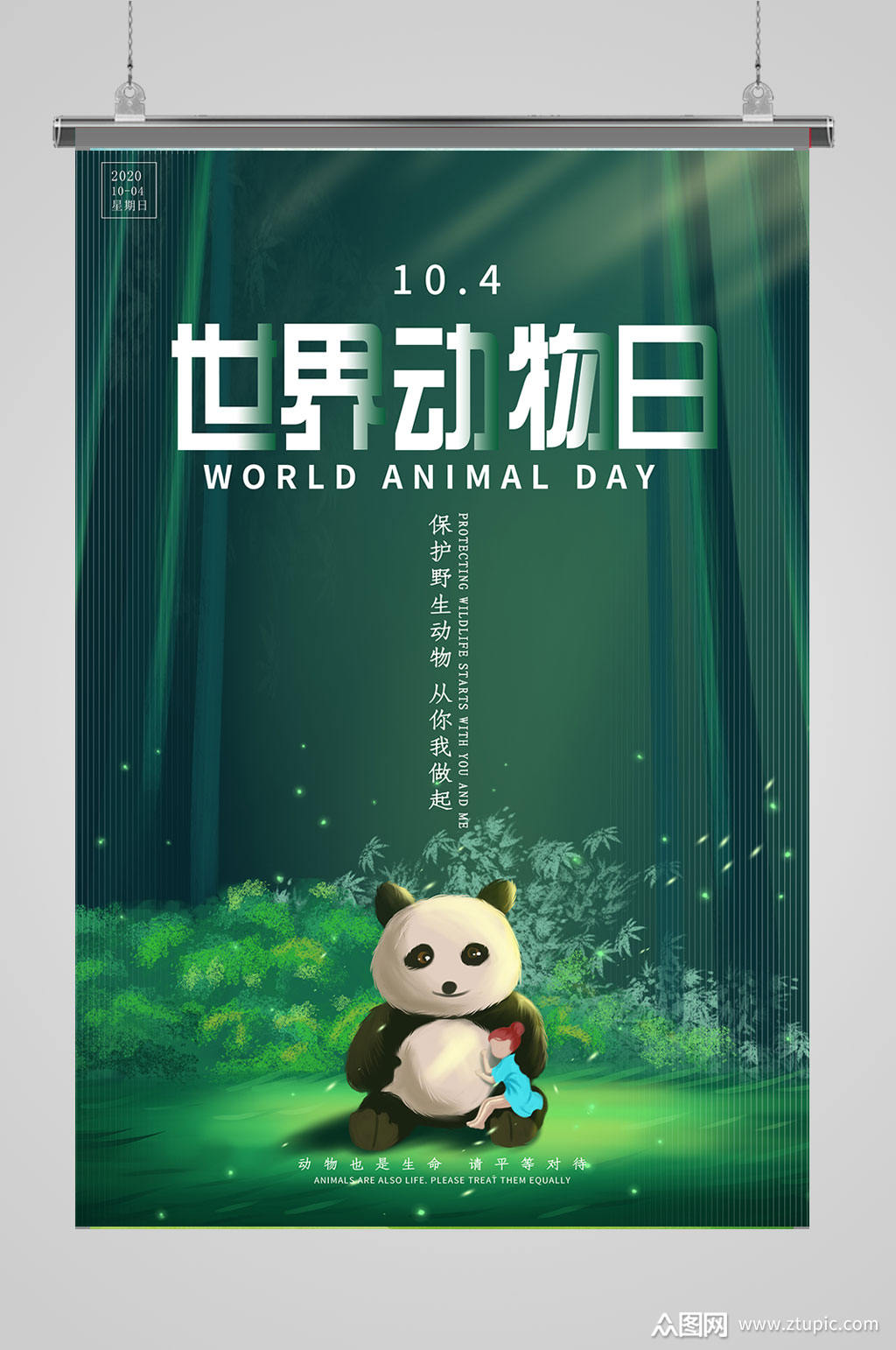 世界动物日海报展板