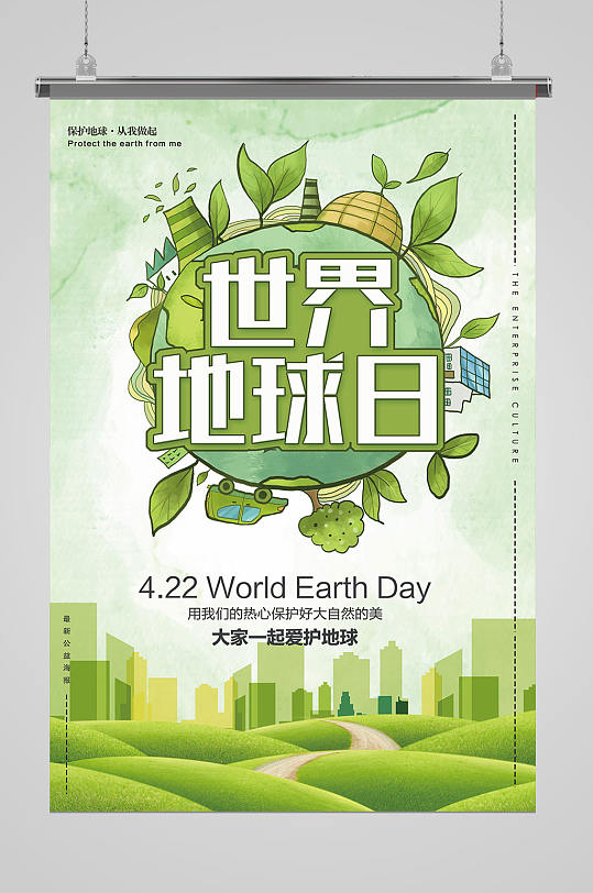 世界地球日活动海报