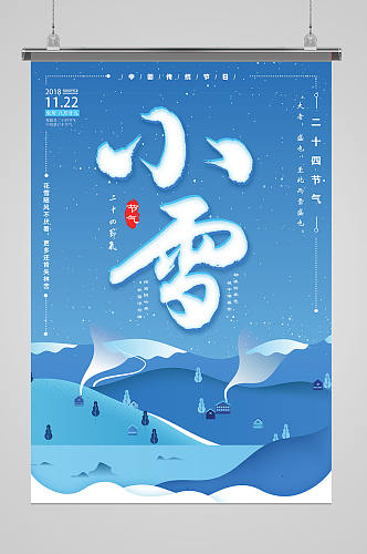 小雪海报小雪地产