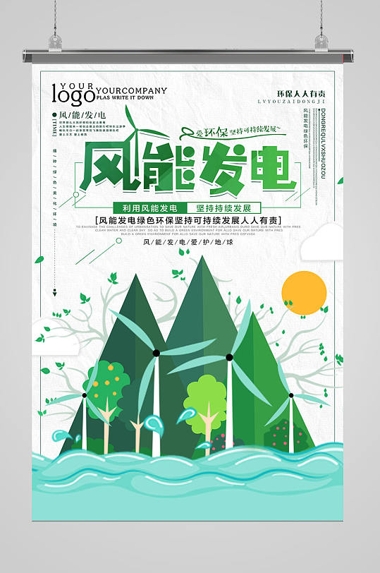 风能发电风力发电海报