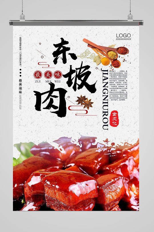 东坡肉英语海报图片 东坡肉英语海报设计素材 东坡肉英语海报模板下载 众图网