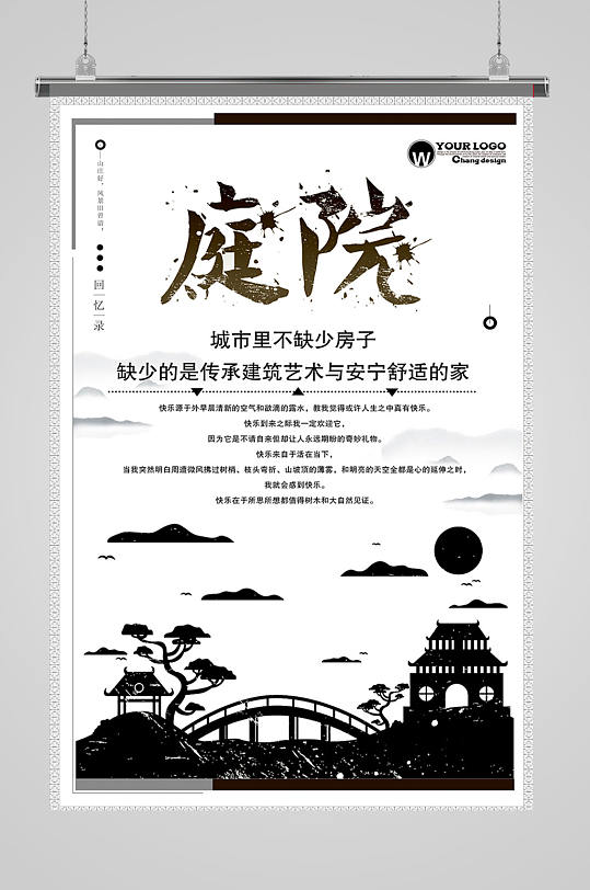 中式庭院地产海报