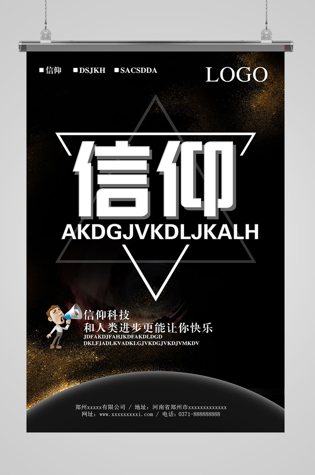 企业文化信仰海报设计