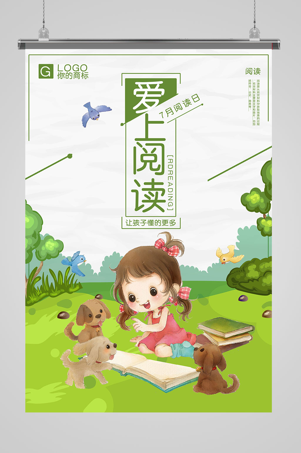 爱上阅读世界读书日素材
