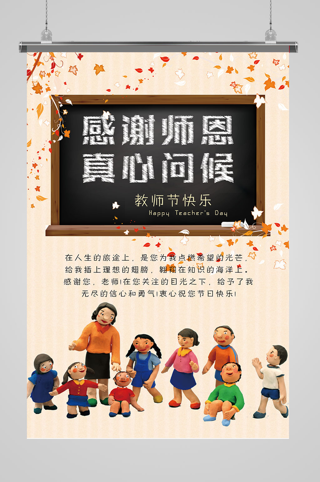 教师节海报感谢师恩素材