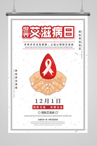 世界艾滋病日艾滋病海报