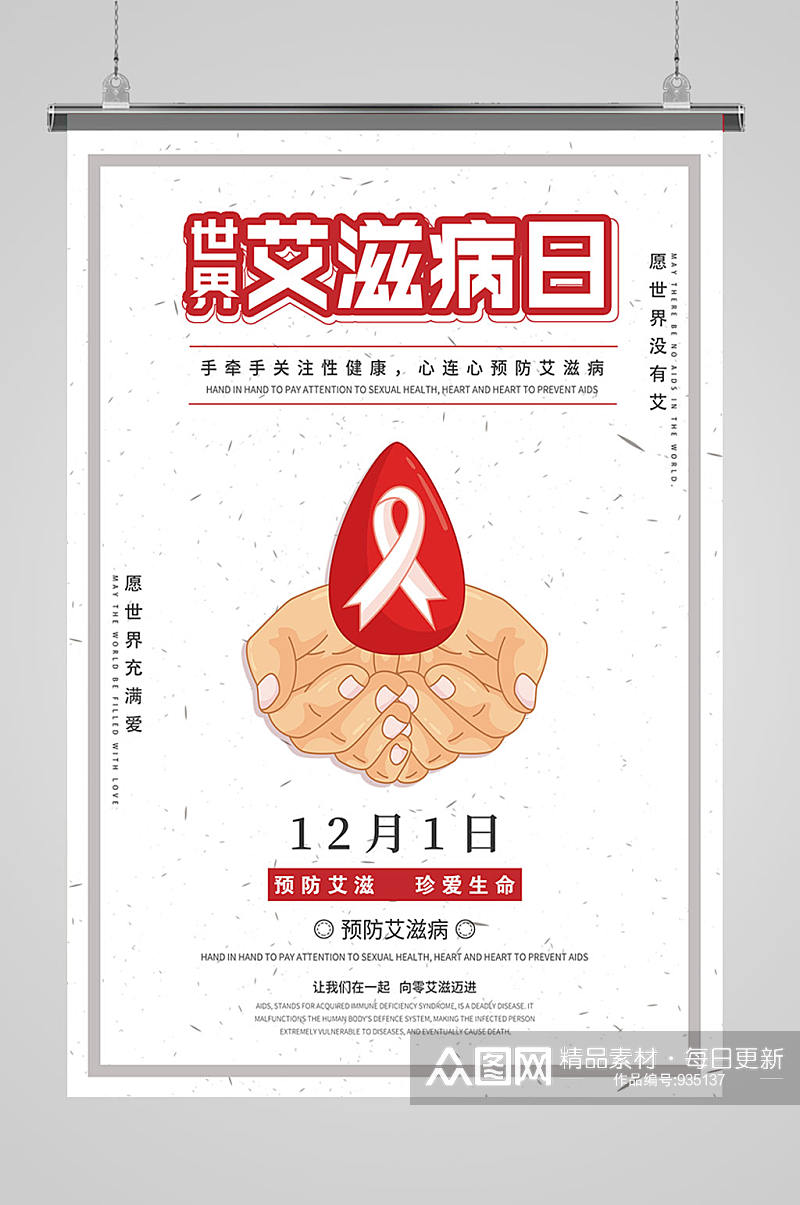 世界艾滋病日艾滋病海报素材