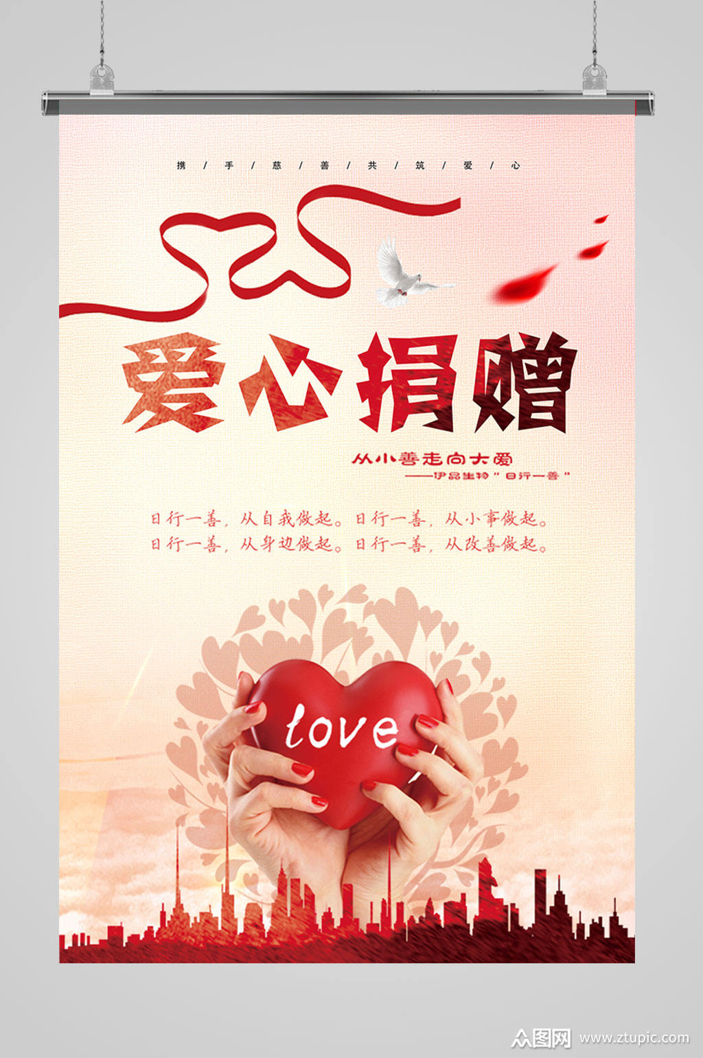 爱心捐赠公益海报素材